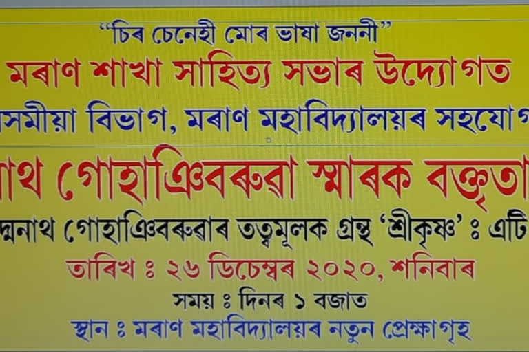 Moran_Speech program of Padmanath Gohain baruah is end