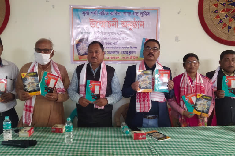 surya sarmas two book released at mangaldoi