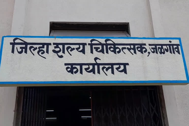 जिल्हा शल्य चिकित्सक कार्यालय