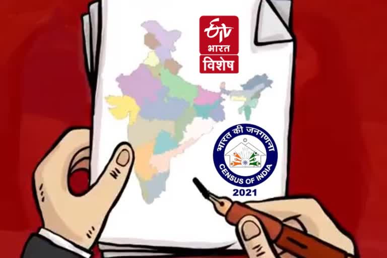 जनगणना 2021