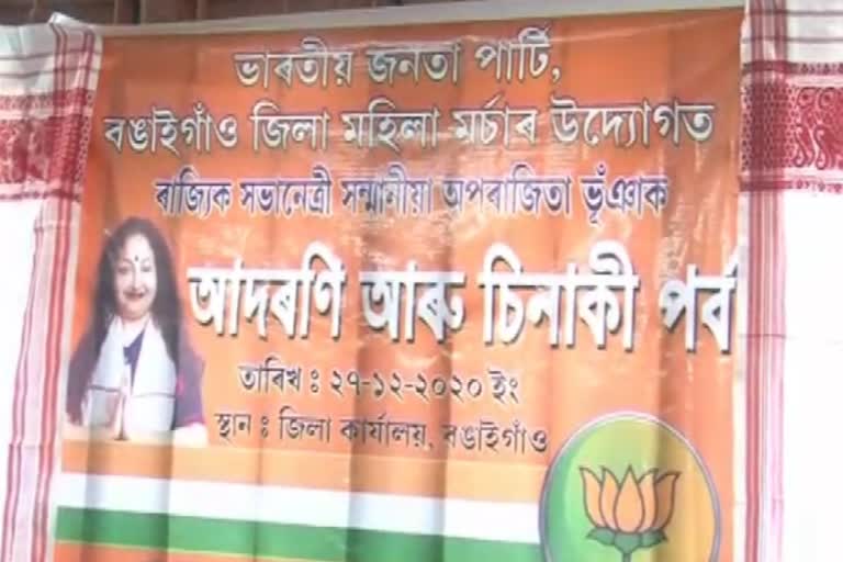 As_Chg_bongaigaon-bjp-state-woman-president-visit_vis_10012