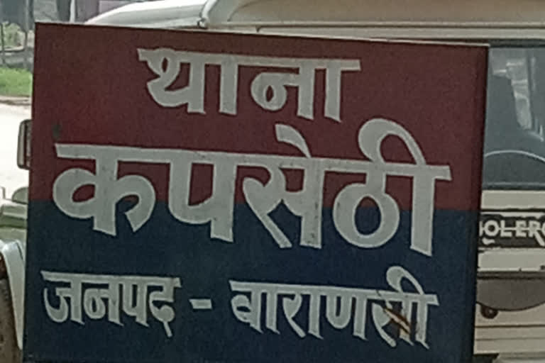 कपसेठी थाना, वाराणसी.