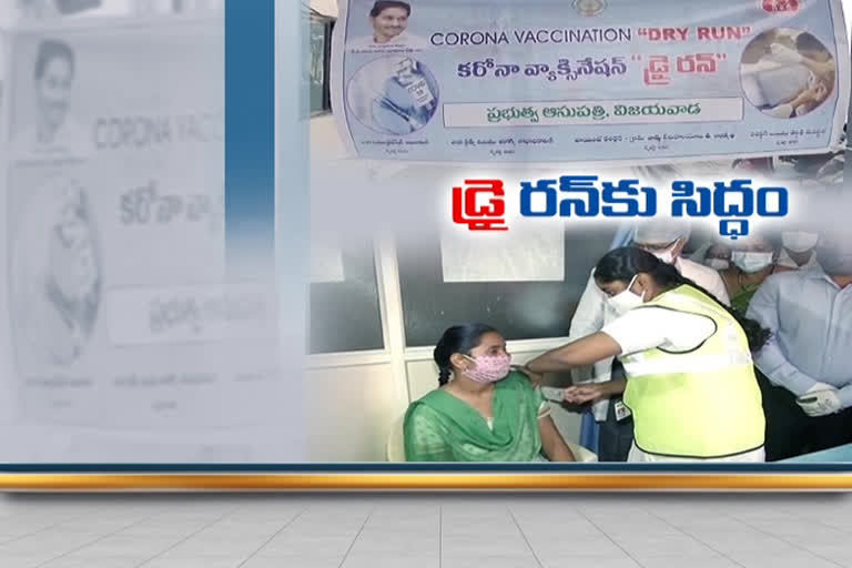 corona vaccine dry run in krishna district