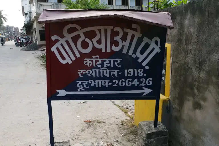 पोठिया ओपी थाना