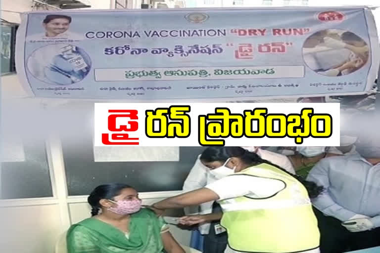 Corona Vaccine Dry run starts in Krishna District