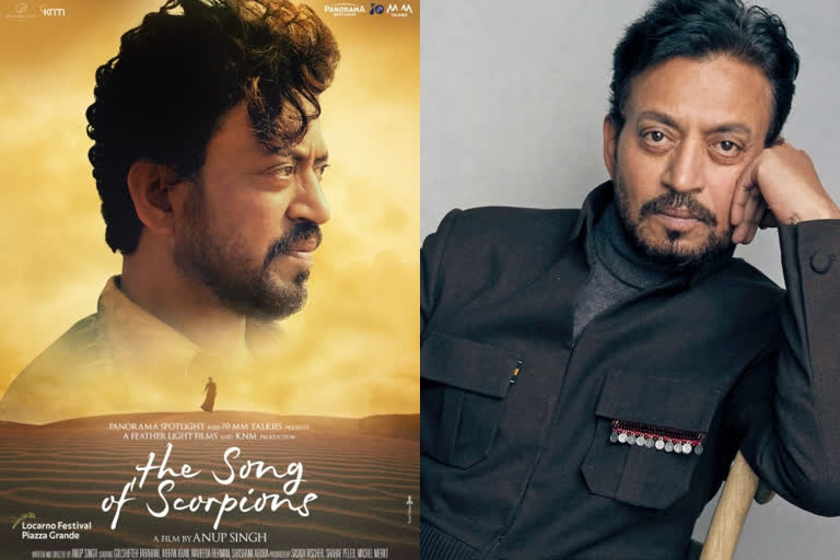 The song of scorpions to release in 2021  Irrfan Khan starrer last film The song of scorpions  Irrfan Khan news  Irrfan Khan films news  ഇര്‍ഫാന്‍ ഖാന്‍ വാര്‍ത്തകള്‍  ഇര്‍ഫാന്‍ ഖാന്‍ സിനിമകള്‍  ഇര്‍ഫാന്‍ ഖാന്‍ മരണം  ഇര്‍ഫാന്‍ ഖാന്‍ അന്തരിച്ചു