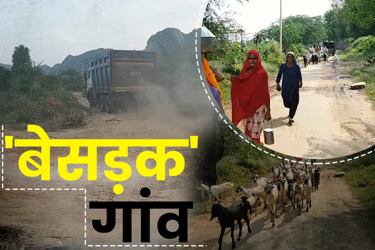 Alwar village news,  Undeveloped villages of Rajasthan,  Villages deprived of basic amenities,  अलवर के गांव जहां जहां सड़क नहीं