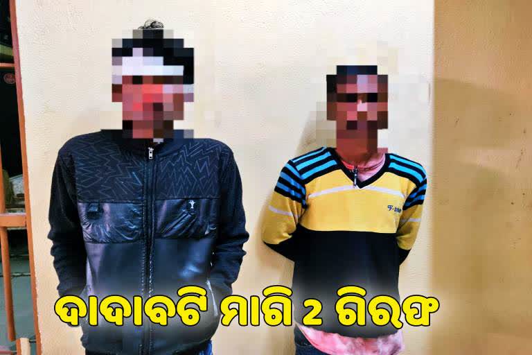 two arrested for extortation in petrolpupm