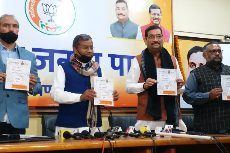 bjp-issued-arop-patra-against-hemant-government-in-ranchi