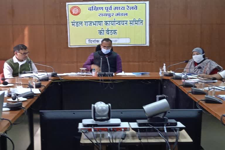 rail-mandal-rajbhasha-implementation-committee-meeting