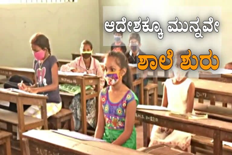 school open in mandya