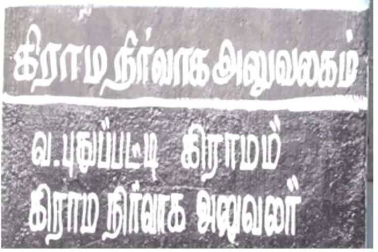 பட்டா மாறுதலுக்கு லஞ்சம் வாங்கிய விஏஓ கைது