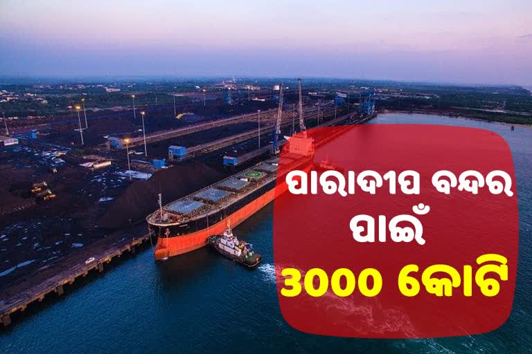 3,000 crore sanctioned for Paradip Port