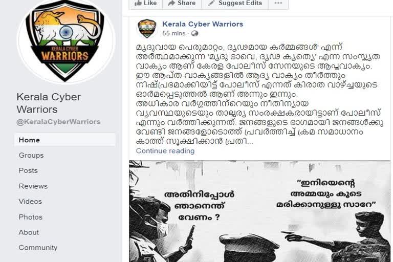 police website hacked  കേരള പൊലീസ് അക്കാഡമി  കേരളാ സൈബർ വാരിയേഴ്സ്  cyber warriors