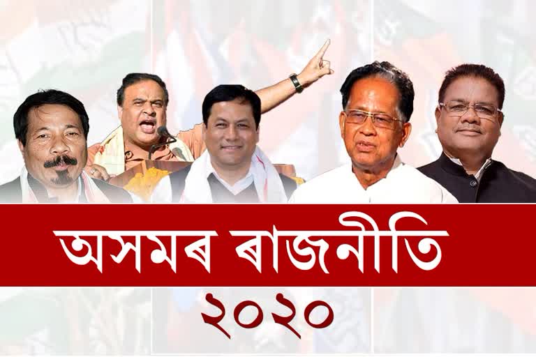 assam politics