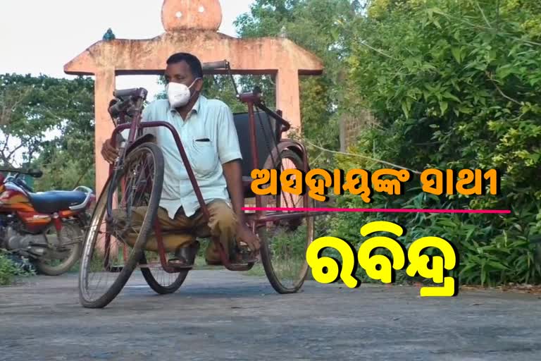 ଇଚ୍ଛାଥିଲେ ସମ୍ଭବ; କରି ଦେଖାଇଲେ ରବିନ୍ଦ୍ର,ପଢନ୍ତୁ ଜଣେ ଦିବ୍ୟାଙ୍ଗଙ୍କ କାହାଣୀ