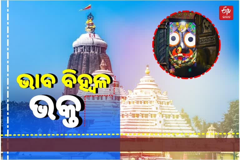 ବର୍ଷର ଅନ୍ତିମ ଦିନରେ ମହାପ୍ରଭୁଙ୍କ ଦର୍ଶନ