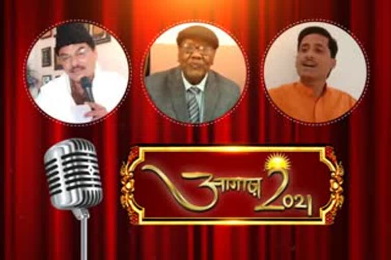 Aagaz 2021 Kavi Sammelan Etv Bharat on the occasion of New year 2021