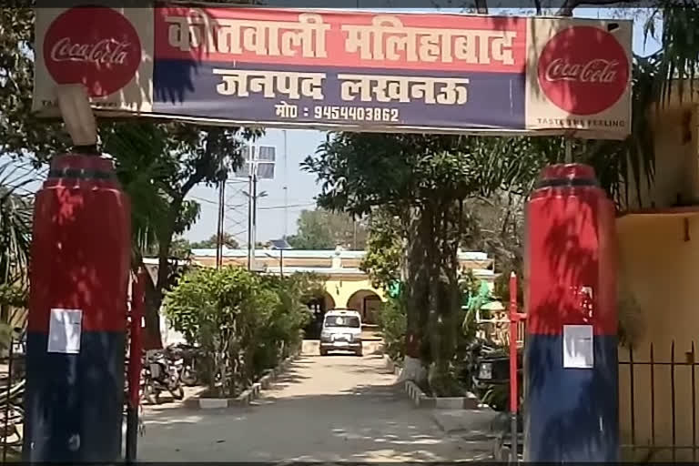 कोतवाली मलिहाबाद लखनऊ.