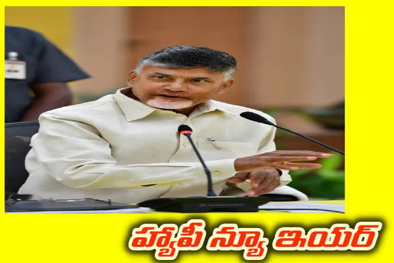 రాష్ట్ర ప్రజలకు చంద్రబాబు, పవన్ కొత్త సంవత్సర శుభాకాంక్షలు