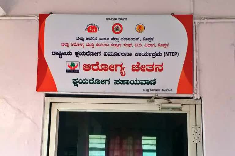 ಕೊಪ್ಪಳದಲ್ಲಿ ಕ್ಷಯರೋಗ ಹೆಲ್ಪ್​​ಲೈನ್ ಆರಂಭ