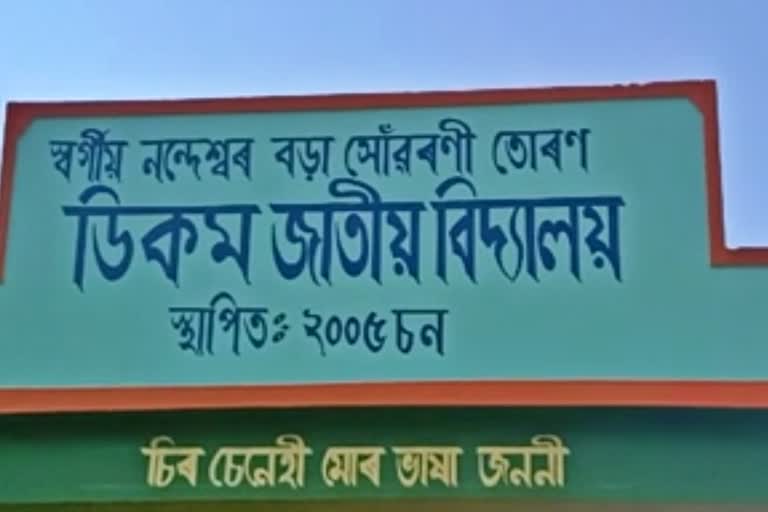 Foundation day of Dikom Jatiya Vidyalaya celebrated at Dibrugarh