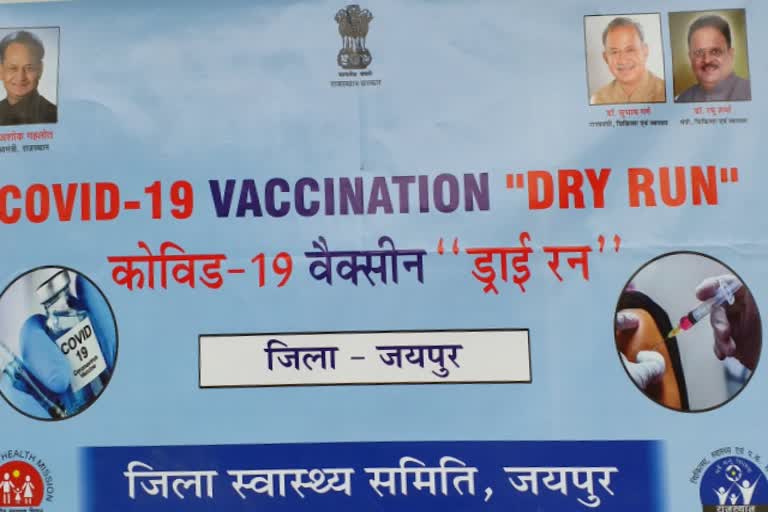 Dry run of covid vaccine Rajasthan, Rajasthan news