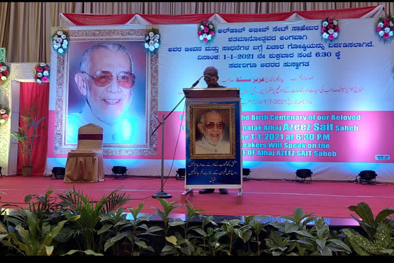 programme held on aziz sait birthanniversarry in bengaluru