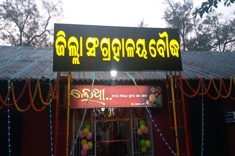 ଉଦଘାଟିତ ହେଲା ପଶ୍ଚିମ ଓଡ଼ିଶାର ପ୍ରଥମ ସଂଗ୍ରହାଳୟ