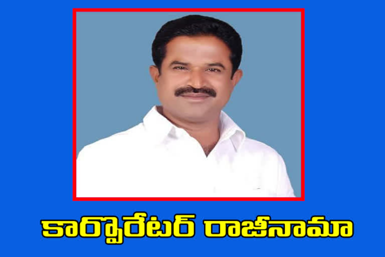 తెరాసకు వరంగల్‌ కార్పొరేటర్‌ సాంబయ్య రాజీనామా