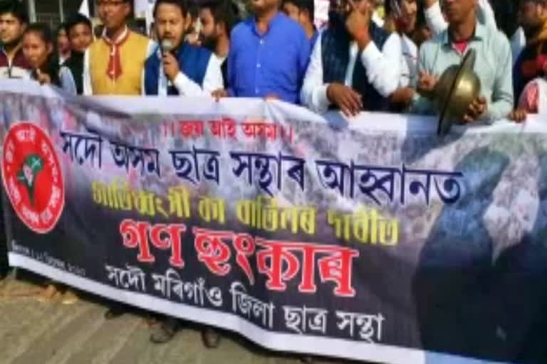 All Assam Student union protest against CAA bill at Morigaon