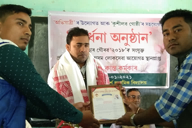 নাওবৈচাত অসম লোক সেৱা আয়োগৰ পৰীক্ষাত স্থানপ্ৰাপ্ত যাত্ৰাকান্ত কৰ্মকাৰক সম্বৰ্ধনা