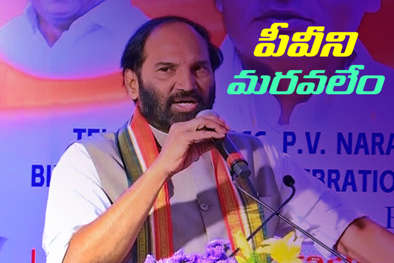 mp utham kumar reddy about pv narsimha rao