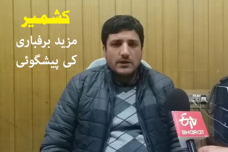 کشمیر: مزید برفباری کی پیشگوئی