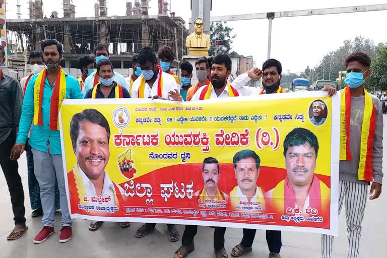 ಸ್ಮಾರ್ಟ್ karnataka-youth-power-forum-activists-protestsಕಾಮಗಾರಿ ವಿಳಂಬ ನೀತಿ ಖಂಡಿಸಿ ಪ್ರತಿಭಟನೆ