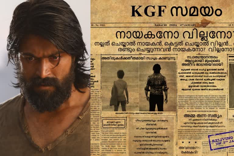 KGF  റോക്കിയുടെ ചരിത്രം പത്രവാർത്തകളിലൂടെ  കെജിഎഫ് പത്രവാർത്തകളിലൂടെ പോസ്റ്റർ വാർത്ത  കെജിഎഫ്; ചാപ്റ്റര്‍ 2 വാർത്ത  കെജിഎഫ് സമയം വാർത്ത  kgf chapter 2 new posters newspaper format news  rocky bhai history newspaper format news  kgf chapter 2 new posters newspaper model news  yash prashant neel news