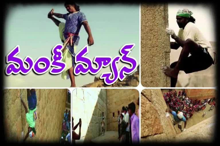 KARNATAKA MAN JYOTHI RAJ CLIMBS WALLS AND FORTS VERY EASILY AND POPULAR AS A MONKEYMAN