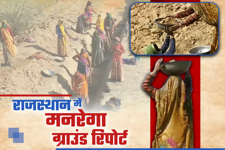 MGNREGA Scheme in Rajasthan,  MGNREGA Scheme Ground Report,  Rajasthan MGNREGA Scheme Report,  राजस्थान मनरेगा योजना ग्राउंड रिपोर्ट,  कोरोना काल में मनरेगा योजना राजस्थान,  MGNREGA scheme in the Corona era