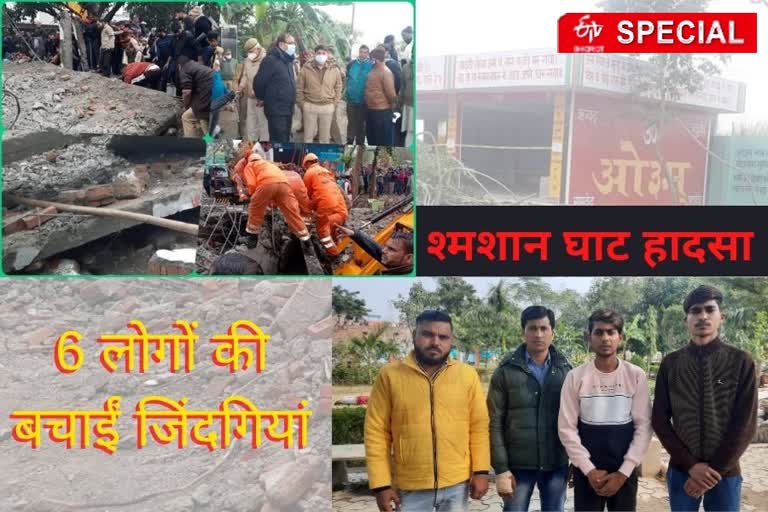 Four friends saved lives of 6 people in cremation ground incident of Muradnagar