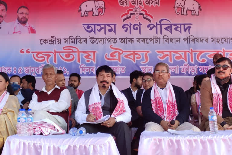 agp meeting at Barpeta