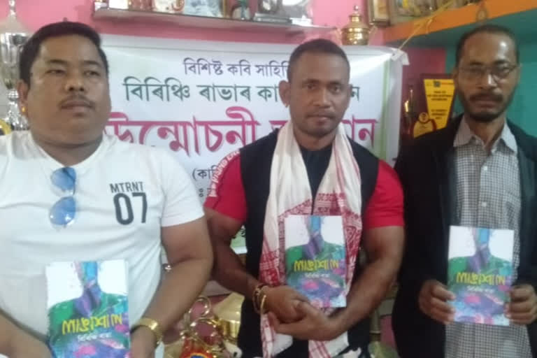 বকোত উন্মোচন কাব্য সংকলন 'লাঙা শাল'