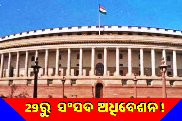 parliament budget session started from 29 january2021