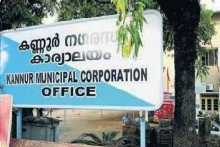 Congress  Muslim League  Kannur Corporation  കണ്ണൂര്‍ കോര്‍പ്പറേഷന്‍  കോണ്‍ഗ്രസ് - ലീഗ് തര്‍ക്കം  മുസ്ലീം ലീഗ്  കോണ്‍ഗ്രസ്  കണ്ണൂര്‍ നഗരസഭ ഭരണം