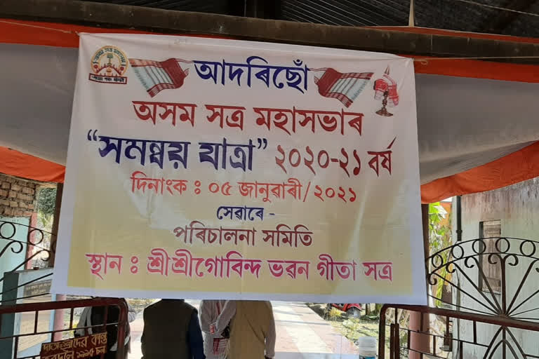 Assam Sattra Mahasabha's Big Combination Mahasabha will held at Guwahati