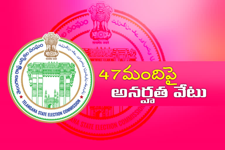 Election Commission has disqualified 47 public representatives from Yadadri district