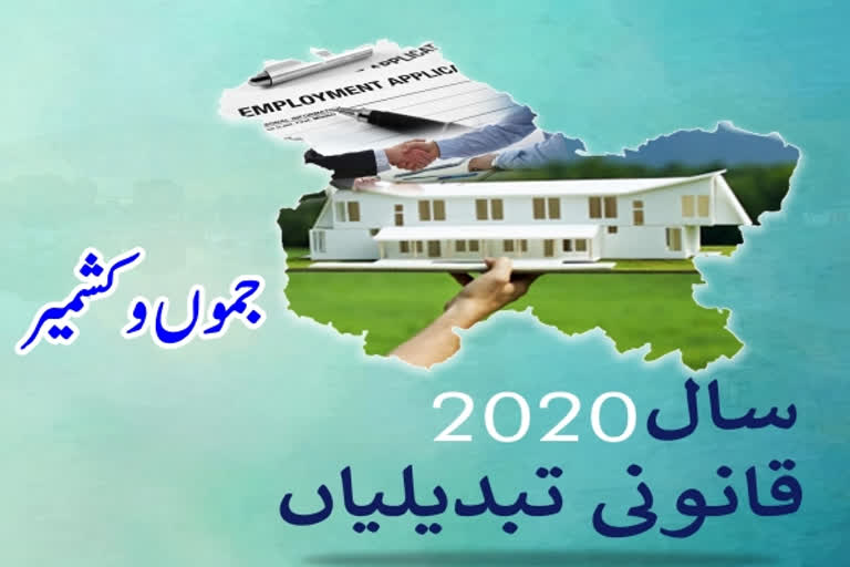 سال 2020: جموں و کشمیر میں قانونی تبدیلیاں