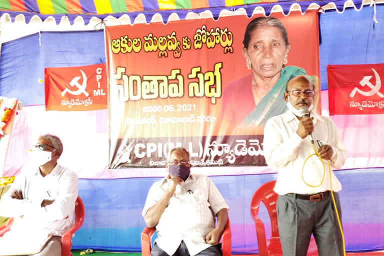 Under the auspices of the CPI (ML) in Nizamabad district center .. Aakula Mallavva mourning meeting was organized