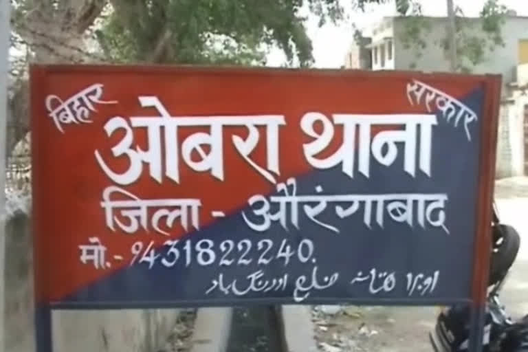 ओबरा थाना औरंगाबाद