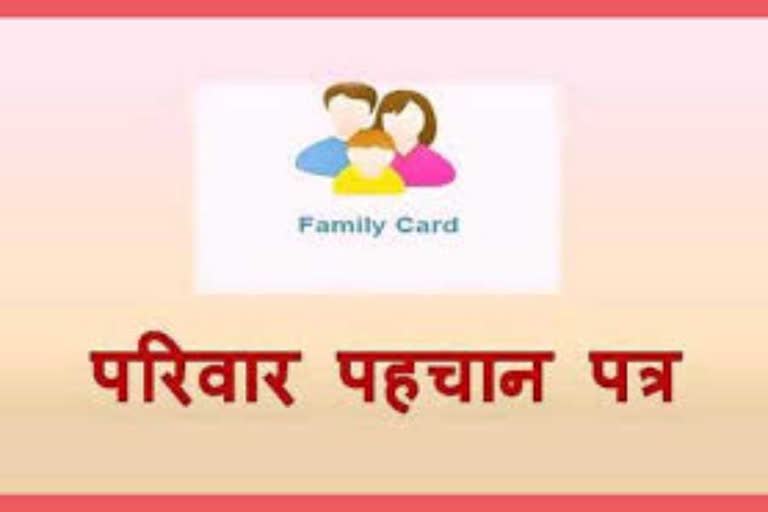 Fatehabad first family identity card