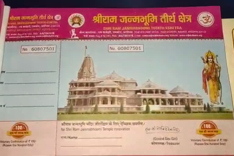 विश्व हिंदू परिषद के विशेष कूपन वाराणसी पहुंच चुके हैं